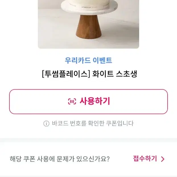 투썸 플레이스 스초생 정가38000원 판매합니다.