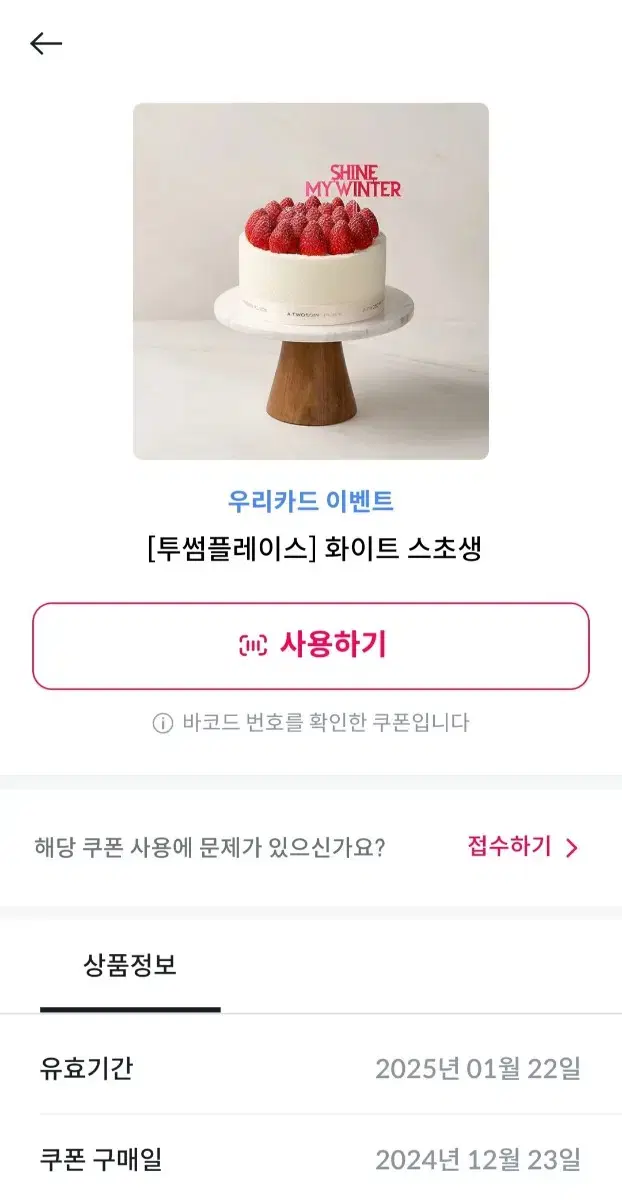 투썸 플레이스 스초생 정가38000원 판매합니다.