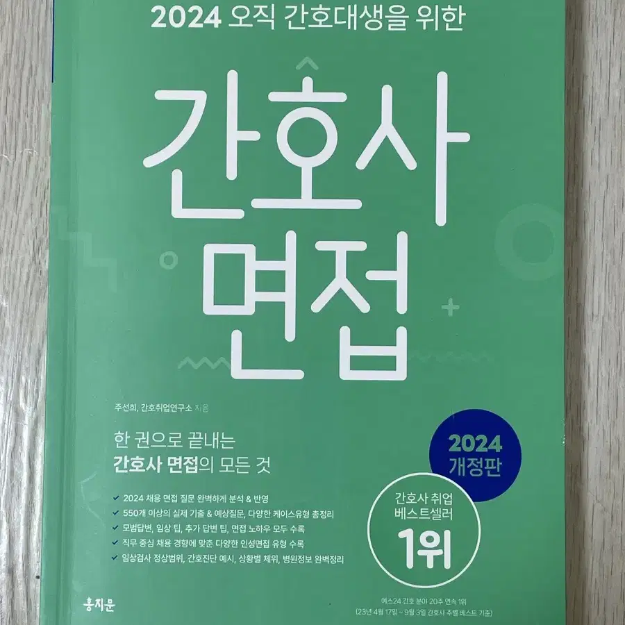 홍지문 초록이 2024 개정판