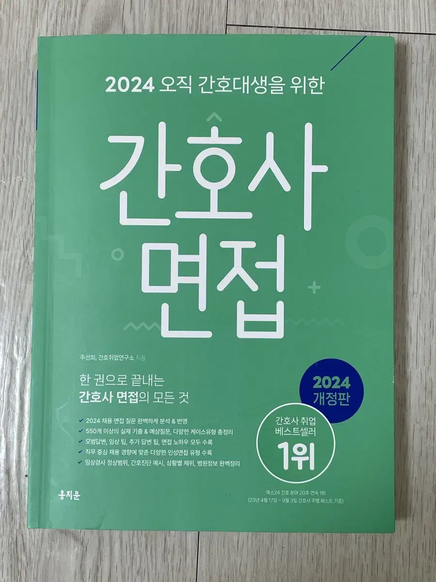 홍지문 초록이 2024 개정판