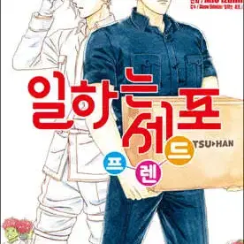 일하는세포프렌드(1-5)