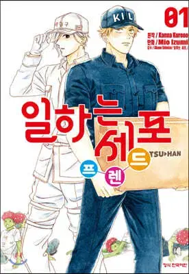 일하는세포프렌드(1-5)