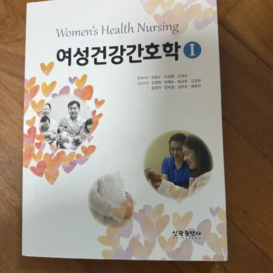 여성건강간호학1 신광출판사