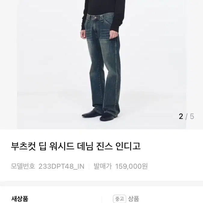 애프터프레이 부츠컷 데님