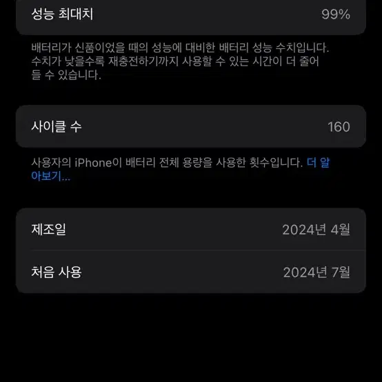 아이폰 15 256GB 블랙 배터리 99