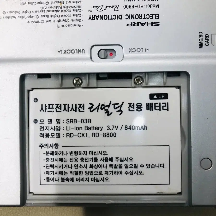 샤프 전자사전 RD-8800