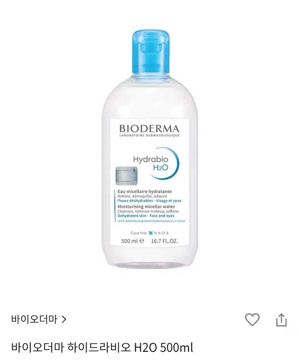 [새제품] 바이오더마 하이드라비오 H2O 클렌징워터 500ml