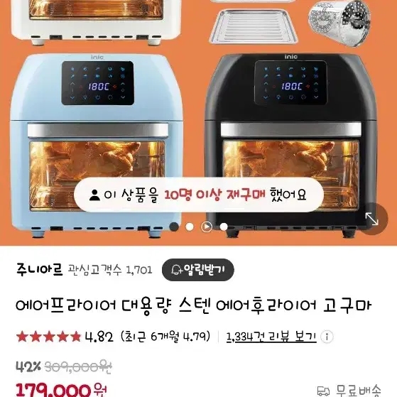 아이닉 에어프라이기 풀박 새것