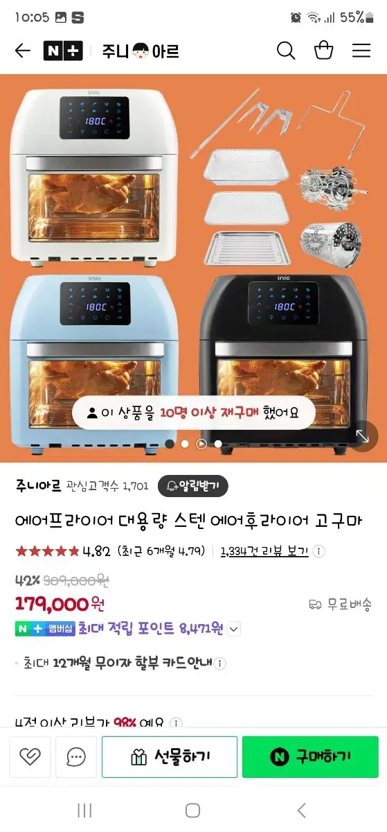 아이닉 에어프라이기 풀박 새것