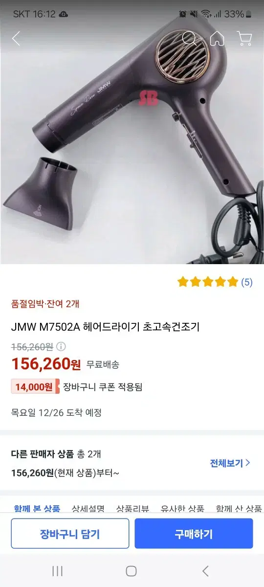 JMW M7502A 드라이기