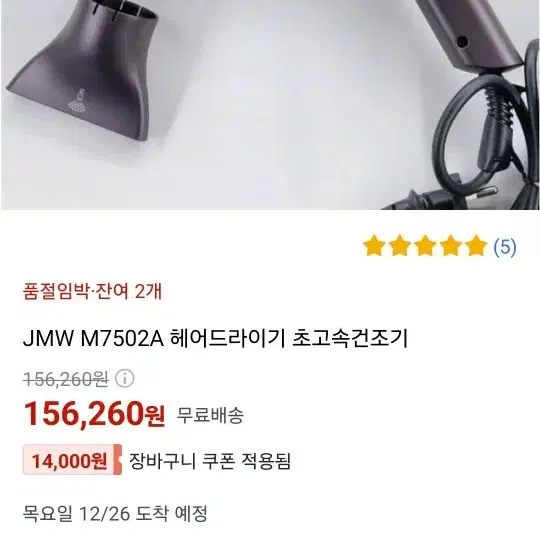 JMW M7502A 드라이기