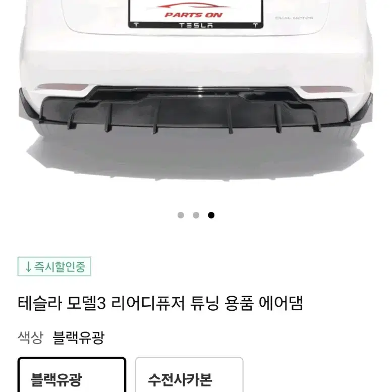 테슬라 모델 3 리어 디퓨저 판매 (새상품)