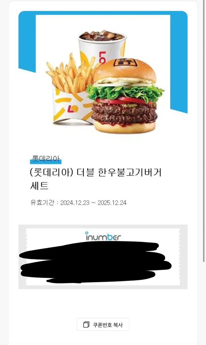 롯데리아 더블 한우불고기버거 세트