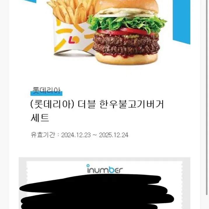 롯데리아 더블 한우불고기버거 세트