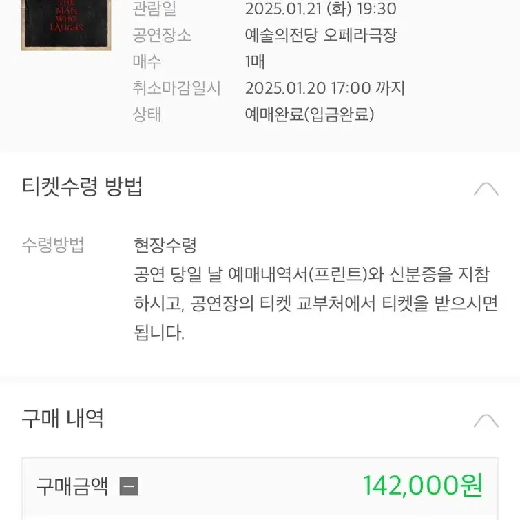 원가양도))웃는 남자 도영 21일 밤공 2층 원가 양도