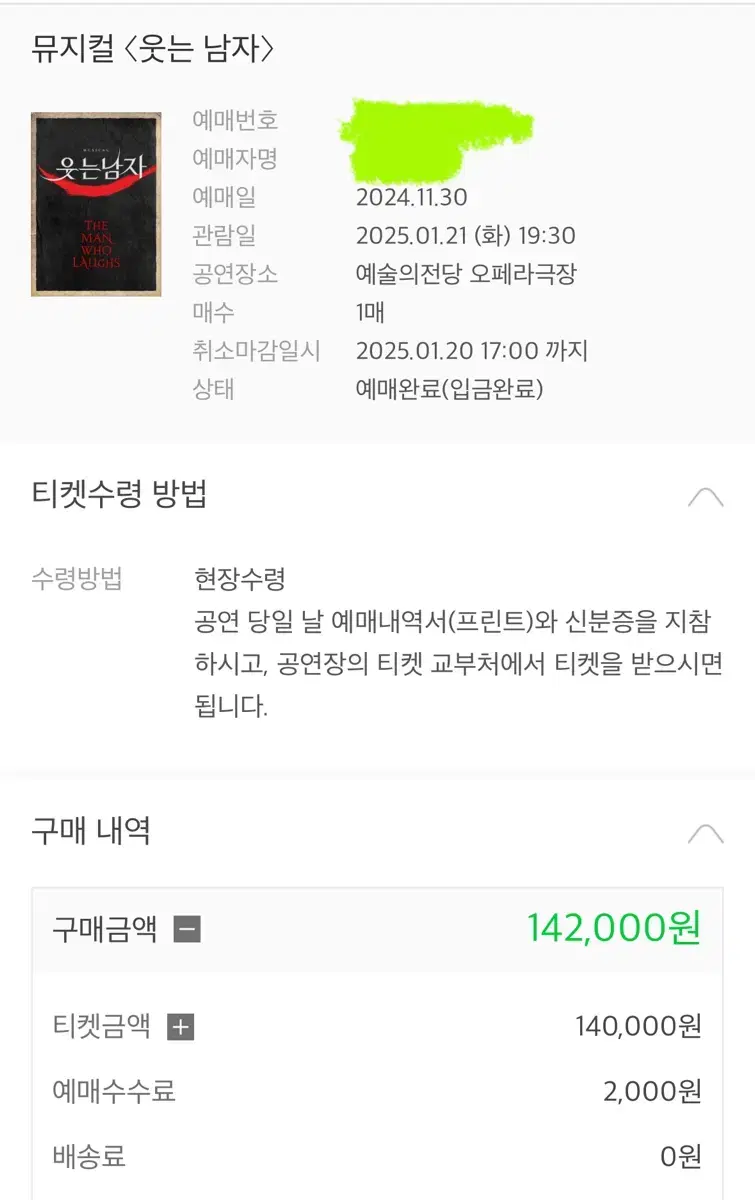 원가양도))웃는 남자 도영 21일 밤공 2층 원가 양도