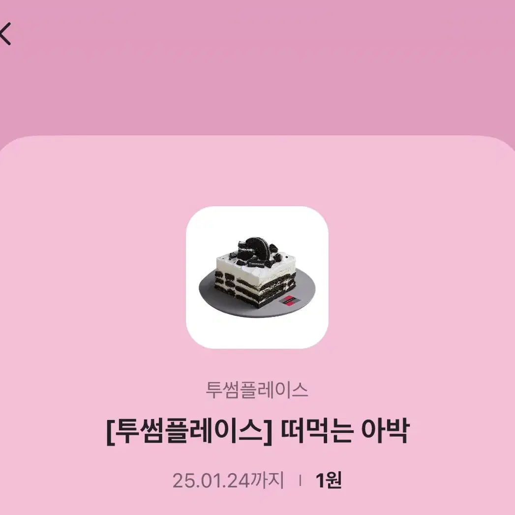 투썸 떠먹는 아박