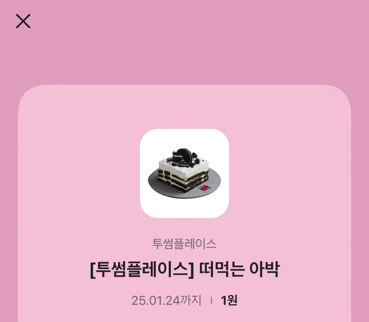 투썸 떠먹는 아박