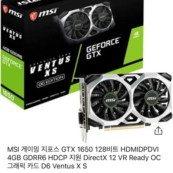 MSI 지포스 GTX 1650 SUPER