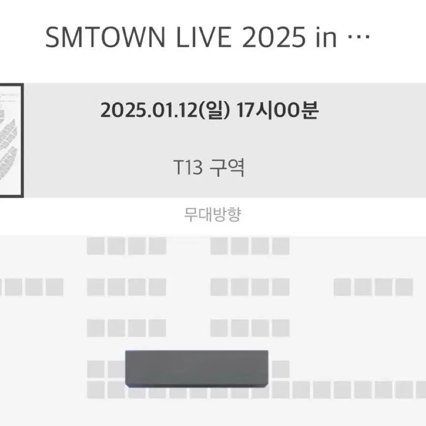 SMTOWN 슴콘 첫콘 막콘 양도 T11 T13 F16 rs석