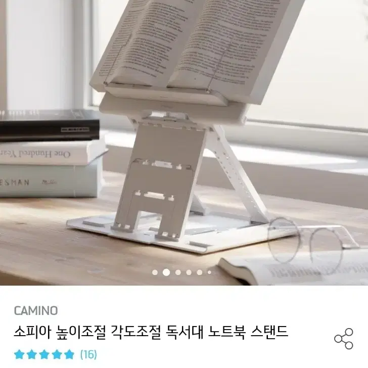 카미노 소피아 독서대