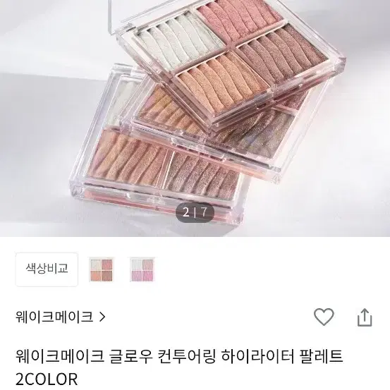 웨이크메이크 하이라이터 쿨글로우