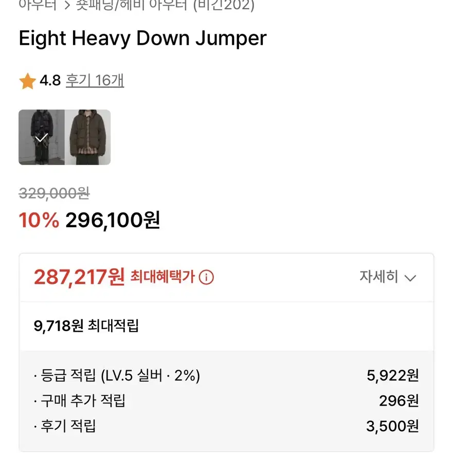 [새상품] 비긴202 eight heavy down jumper