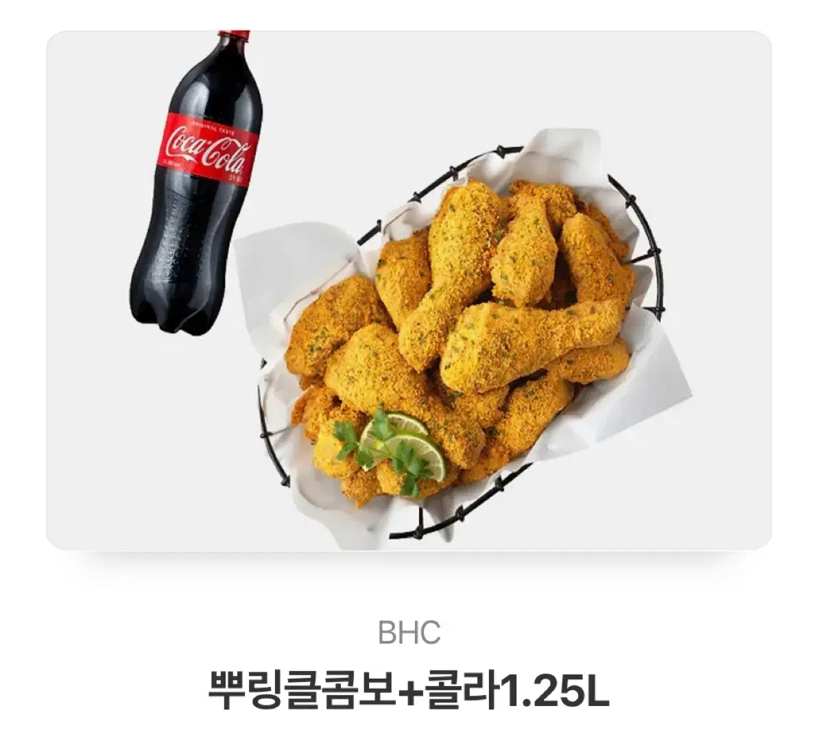 BHC 뿌링클 + 콜라 1.25L