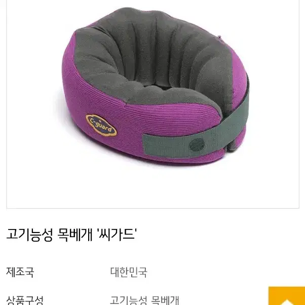 C-guard 목받침, 견인기, 목베개