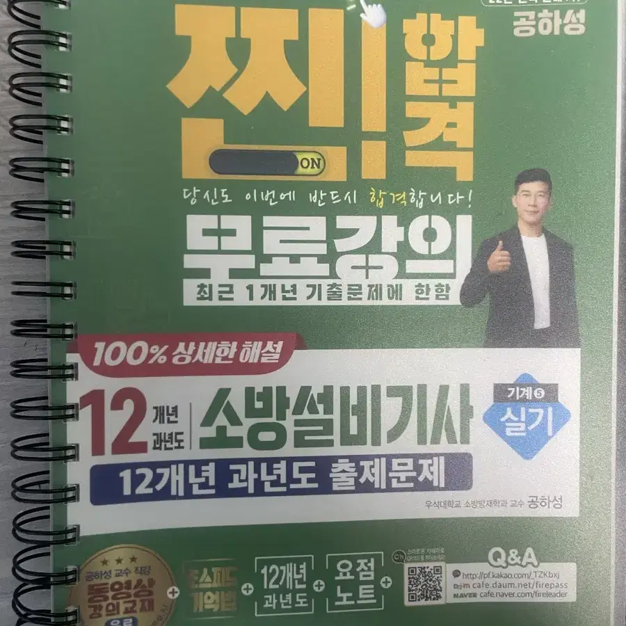 2024 소방설비기사 기계 실기 12개년도 팝니다