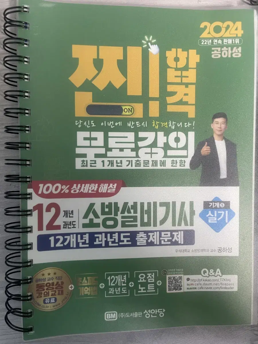 2024 소방설비기사 기계 실기 12개년도 팝니다