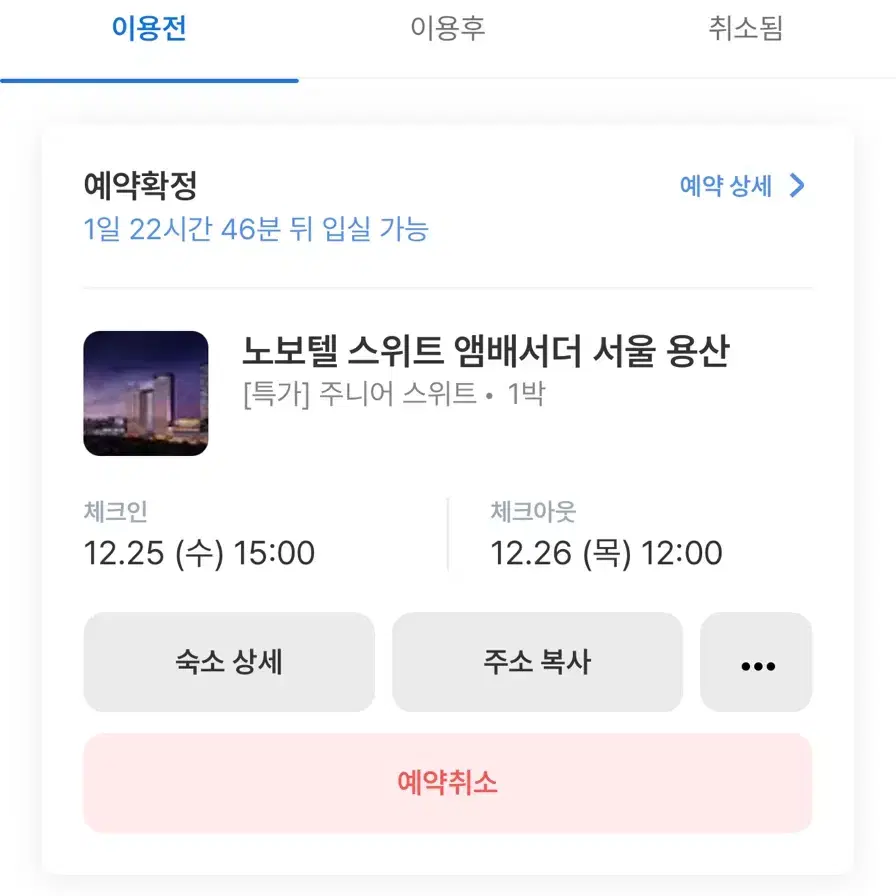 노보텔 스위트 앰버서더 서울 용산 (크리스마스 12.25-12.26)