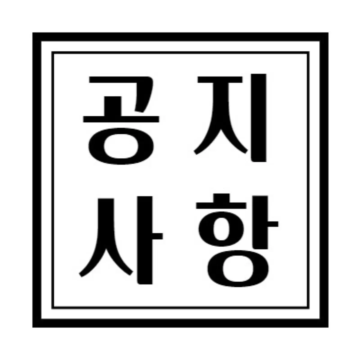 두개 이상 구매시 택포