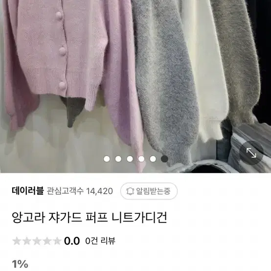 빌리언 앙고라 가디건