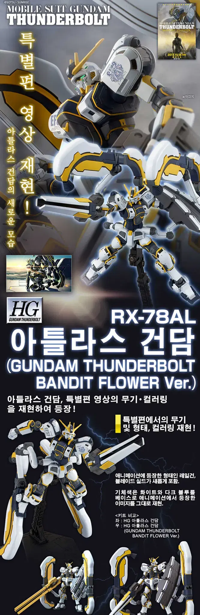 HG 아틀라스 건담 (건담 썬더볼트 BANDIT FLOWER Ver.)