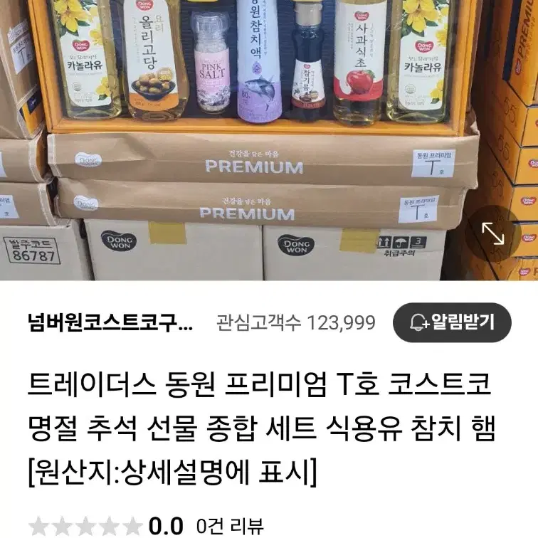 반값 동원 프리미엄 선물세트