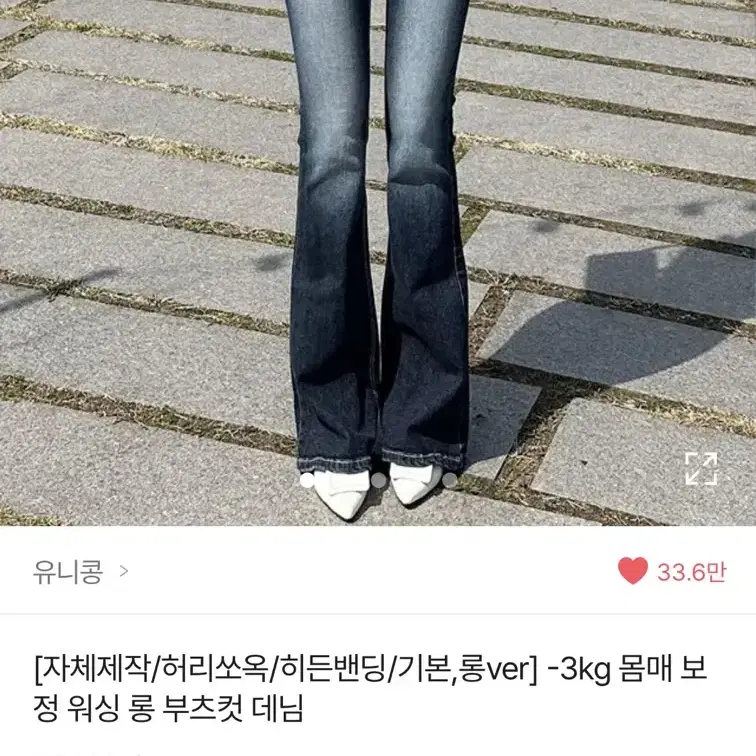 유니콩 부츠컷 바지