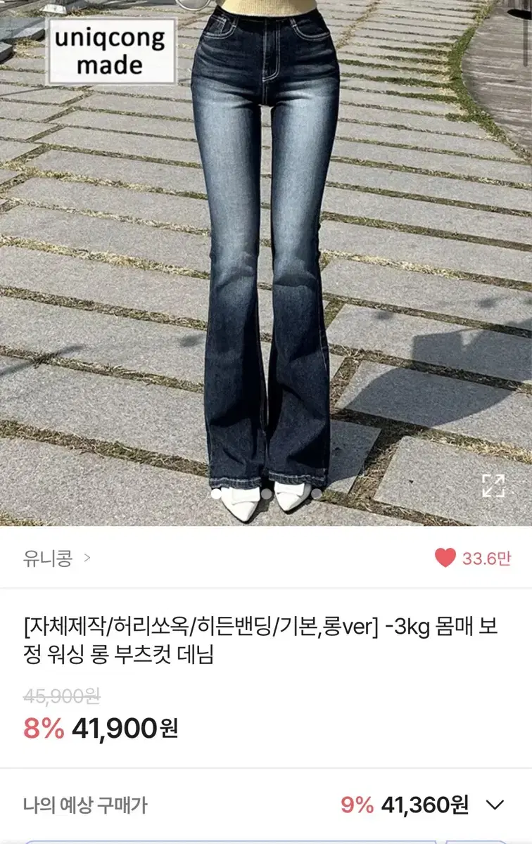 유니콩 부츠컷 바지