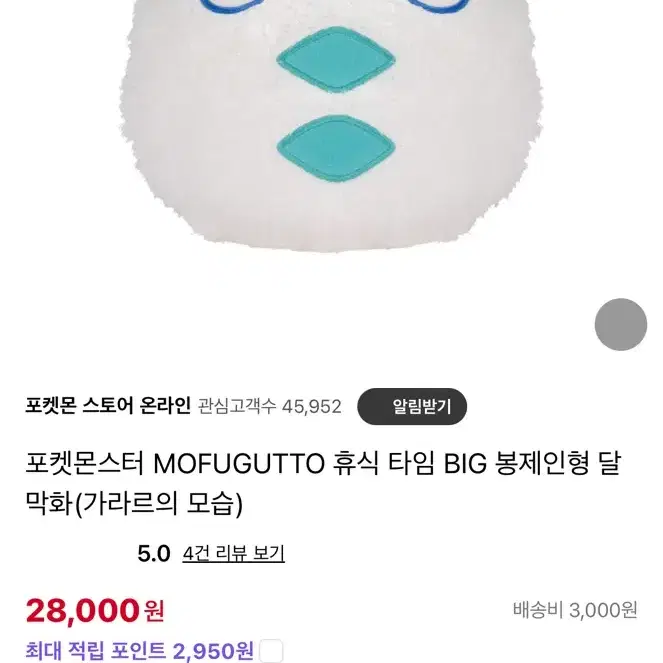 포켓몬스터 MOFUGUTTO 휴식 타임 BIG 봉제인형 달막화(가라르의