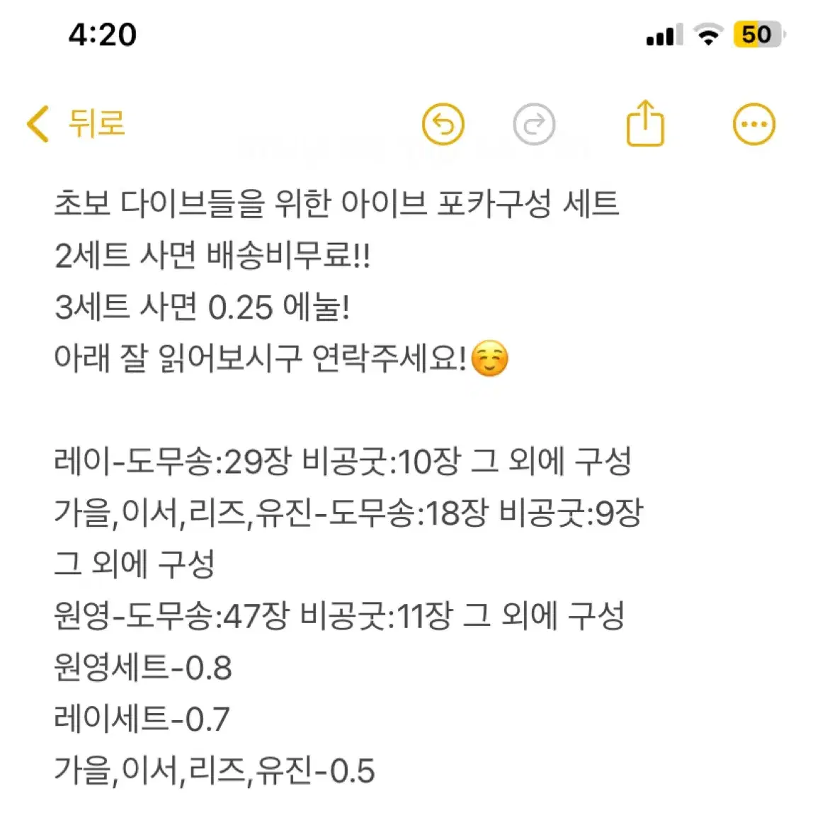 초보 다이브들을 위한 아이브 포카구성 세트!