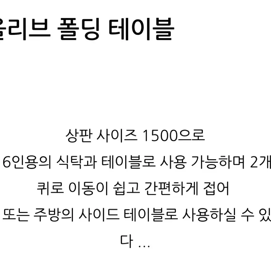 급매) 1~6인 사용가능한 올 화이트 폴딩테이블 팝니다!