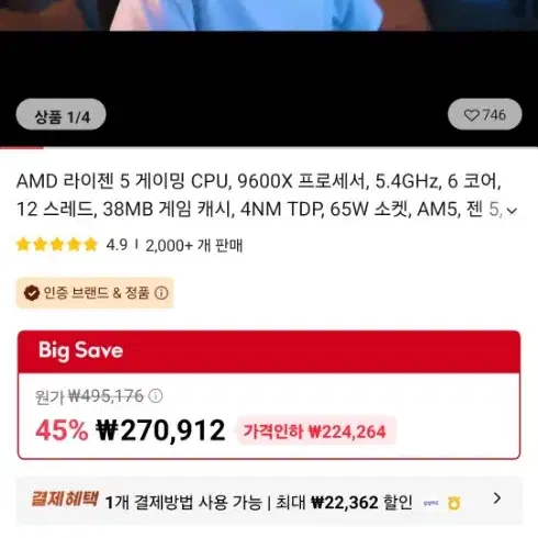 라이젠 9600x 배송비포함 23만원 팝니다