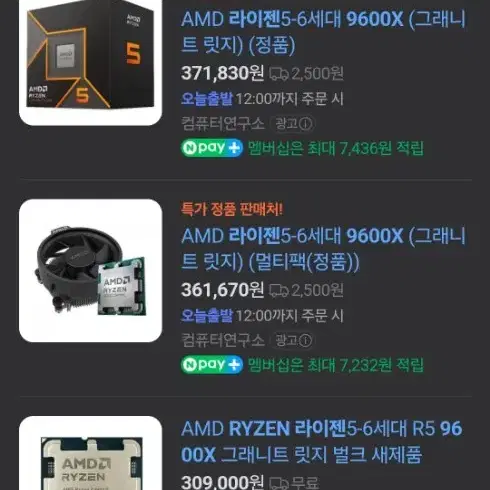 라이젠 9600x 배송비포함 23만원 팝니다