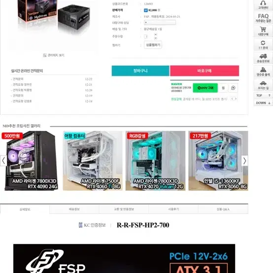 FSP Hydro PRO 700W 파워 서플라이