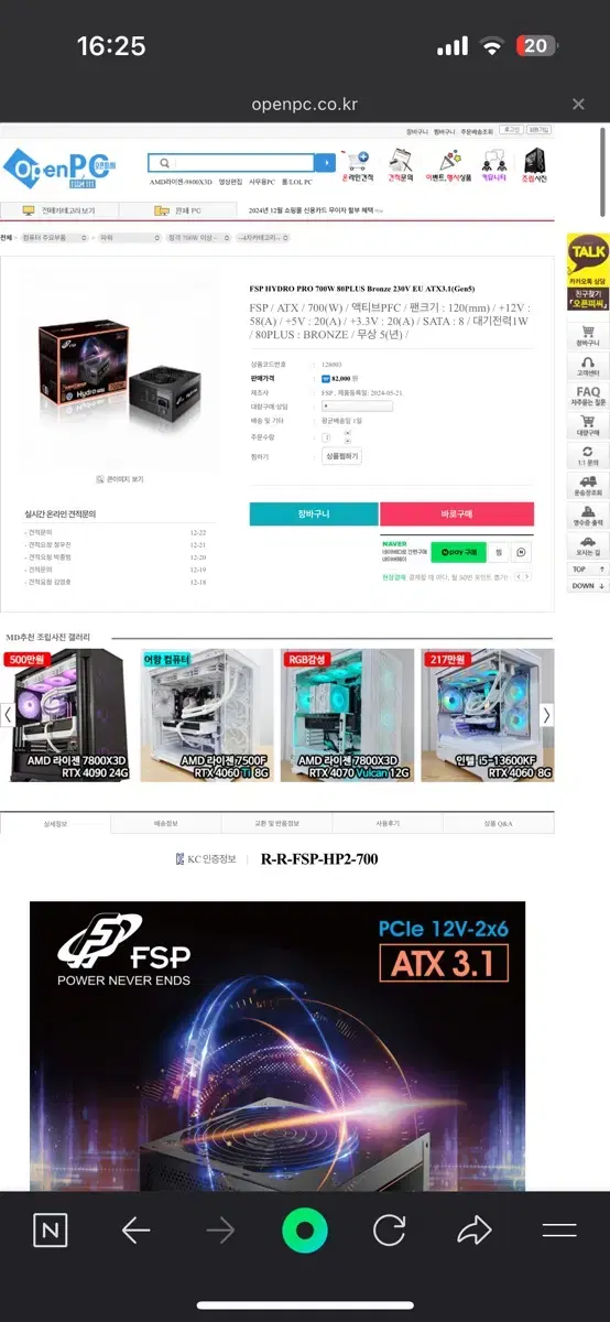 FSP Hydro PRO 700W 파워 서플라이