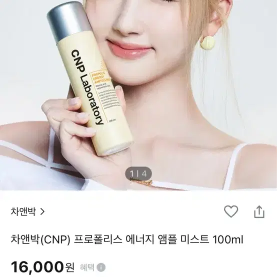 차앤박 CNP 프로폴리스 앰플 미스트