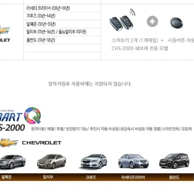 쉐보레 원격시동