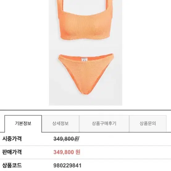 훈자지 수영복 비키니 오렌지 산드라 Xandra Bikini Orange