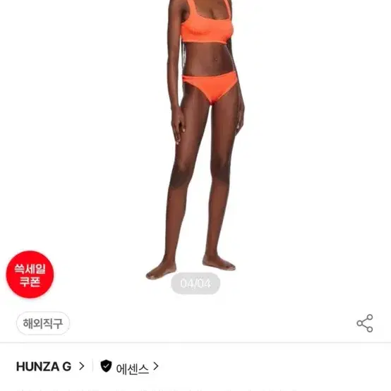 훈자지 수영복 비키니 오렌지 산드라 Xandra Bikini Orange