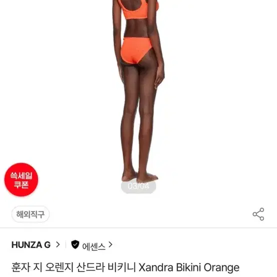 훈자지 수영복 비키니 오렌지 산드라 Xandra Bikini Orange